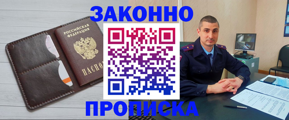 временная регистрация купить в Череповце