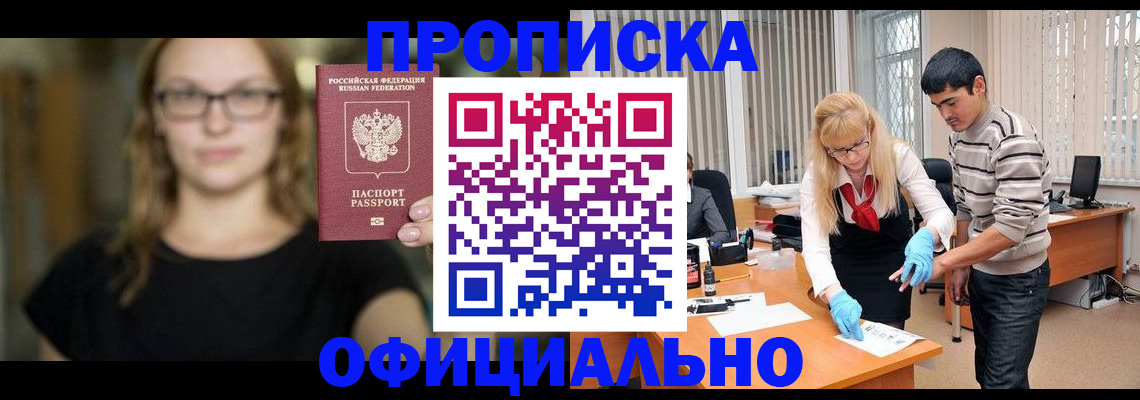 временная регистрация для школы в Череповце